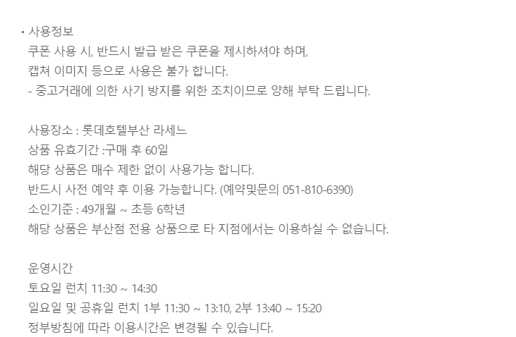 롯데호텔부산 라세느) 주중,주말 런치 성인 1인 뷔페권:: 위메프 롯데호텔부산 라세느) 주중,주말 런치 성인 1인 뷔페권:: 위메프