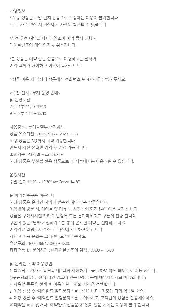 롯데호텔부산 라세느)(5월~) 주말 런치 1인 뷔페권(소인권) : 롯데ON 롯데호텔부산 라세느)(5월~) 주말 런치 1인 뷔페권(소인권) : 롯데On